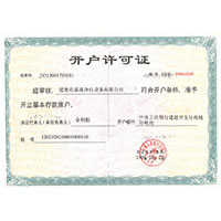 爱爱抽查开户许可证
